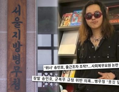Song mino