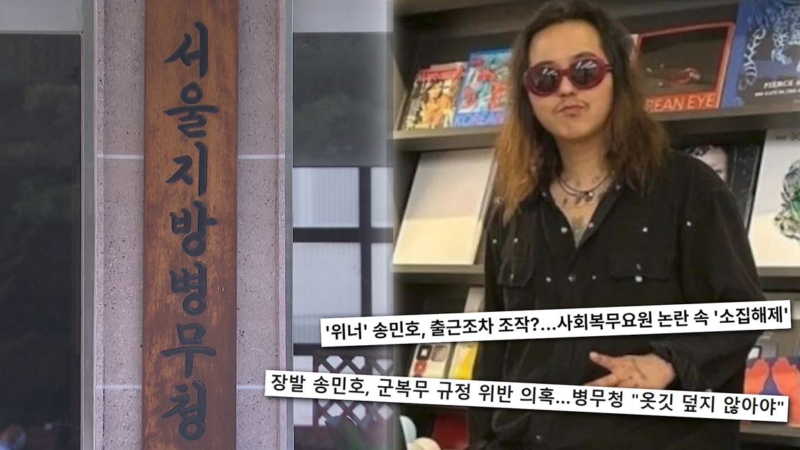 Song mino