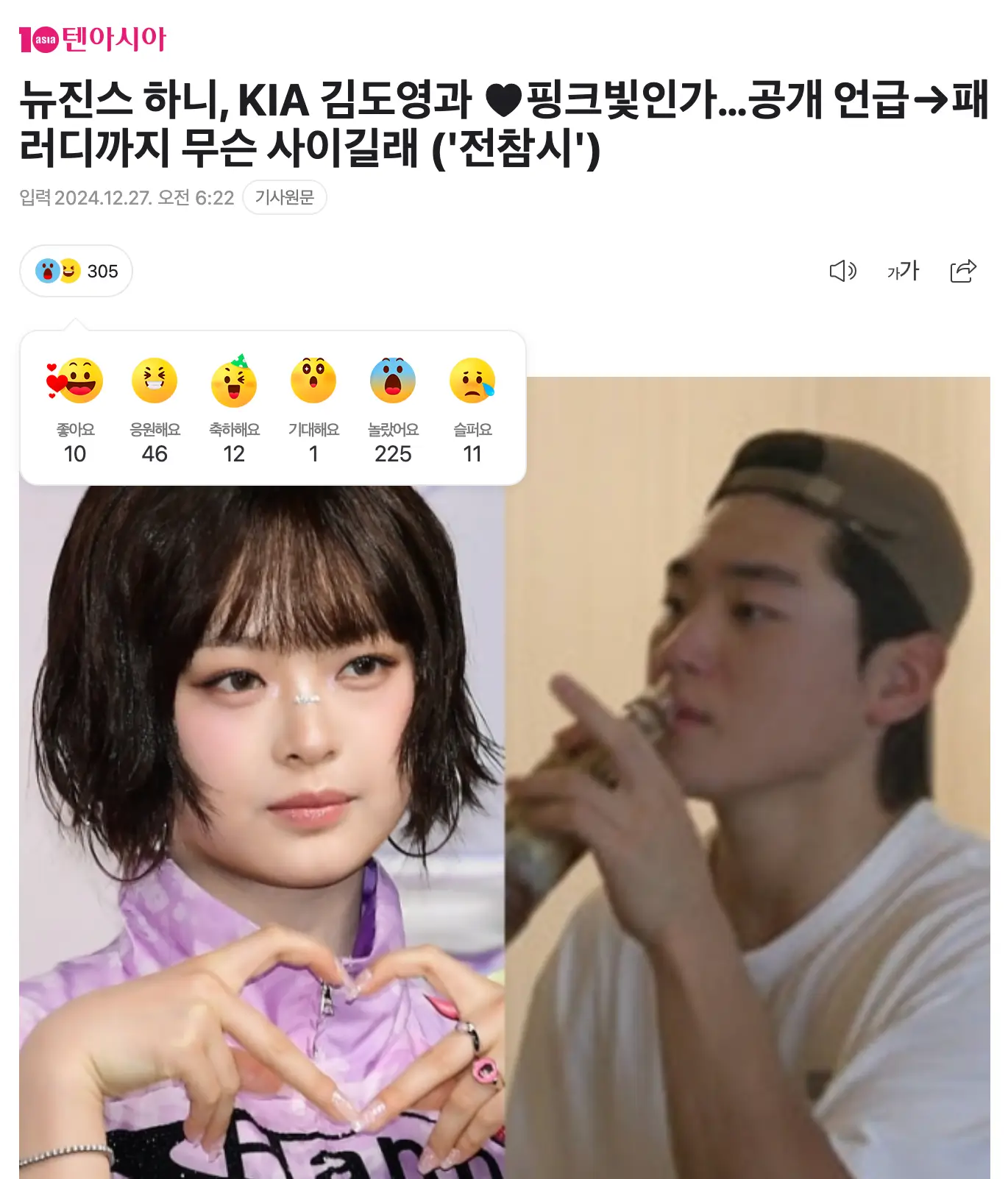 NewJeans’ Hanni and Baseball Player KIA’s Kim Do-young, blossoming romance