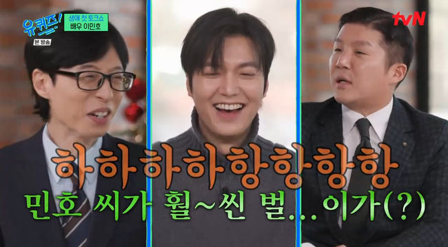 You Quiz on the Block lee min-ho