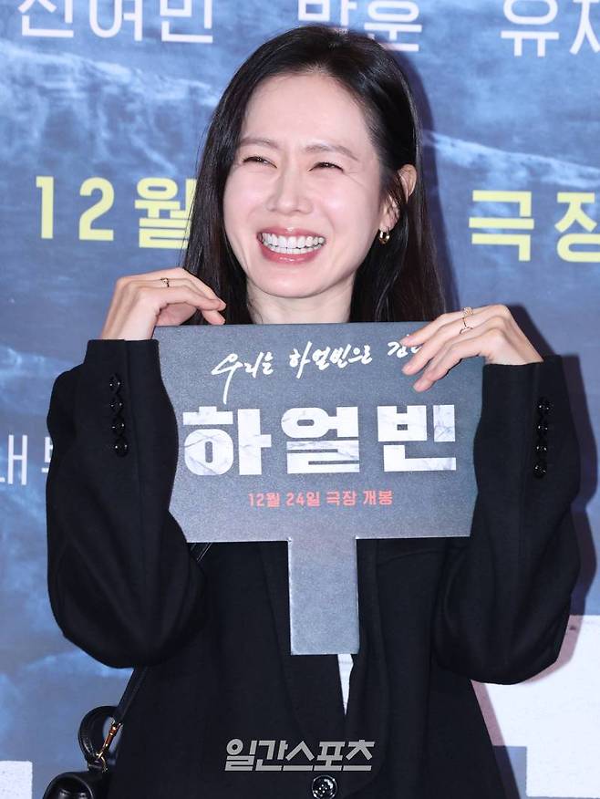 son ye jin