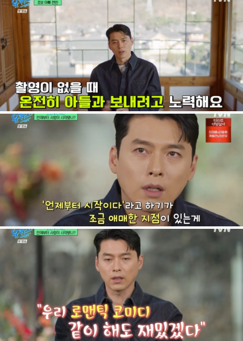 yoo quiz on the block hyun bin