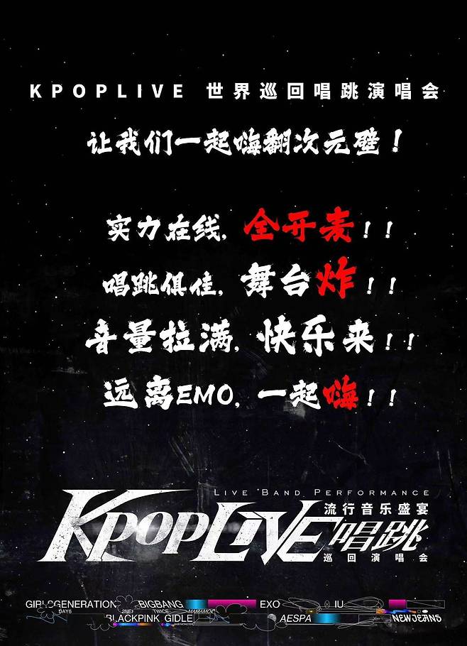 k-pop china