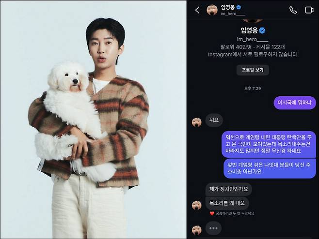 Lim Young-woong’s DM Controversy Escalates