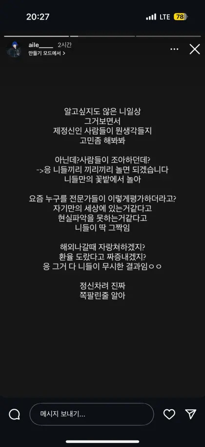 Lim Young-woong’s DM Controversy Escalates