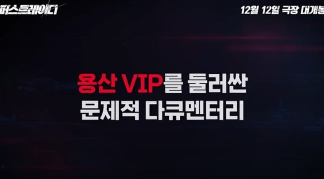 trailer first lady kim keon hee