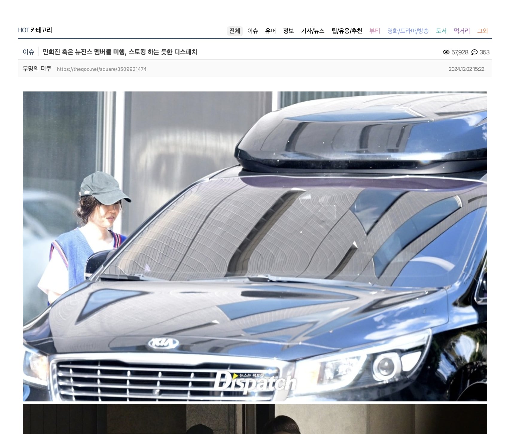min-hee-jin dispatch