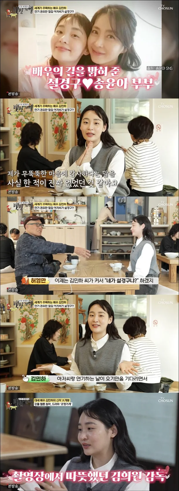 “Panchiko” Kim Min-ha Seol Kyung-gu
