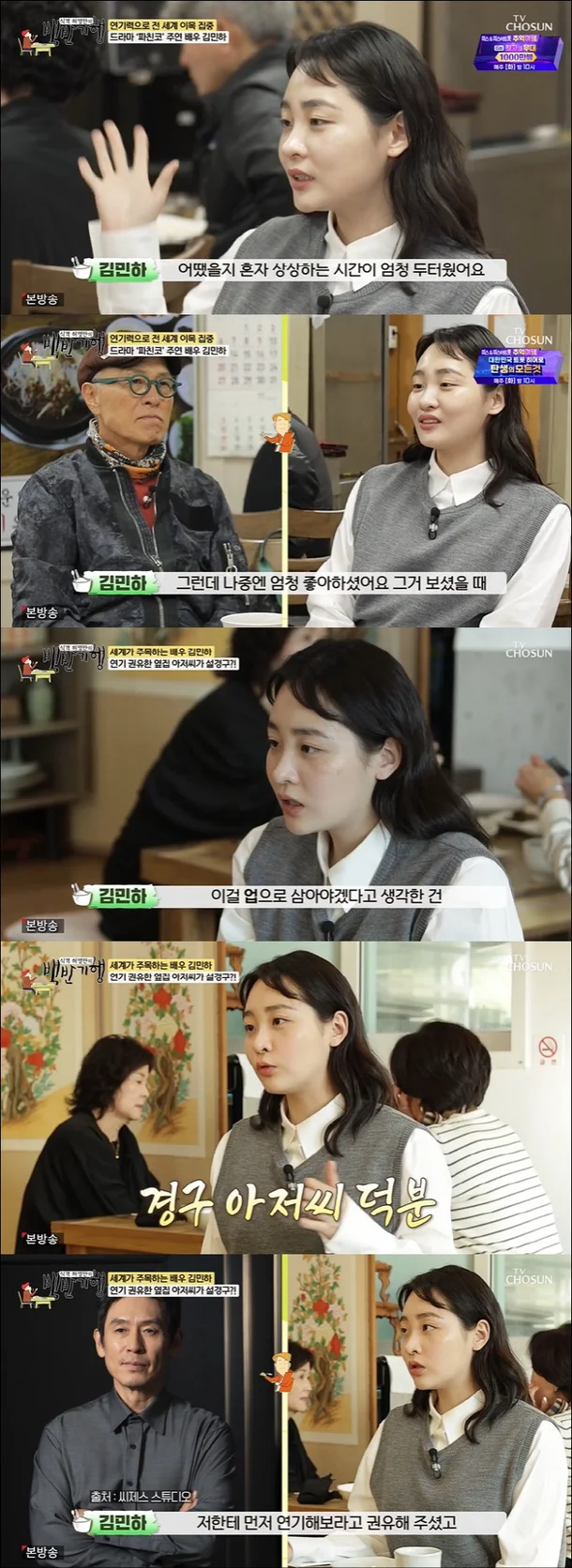 “Panchiko” Kim Min-ha Seol Kyung-gu