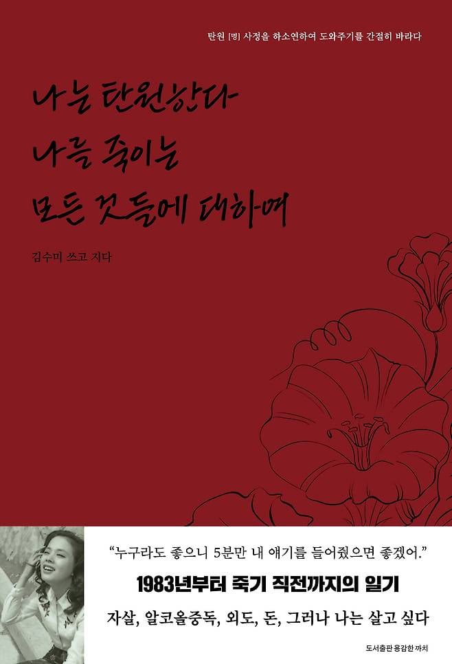 kim soo mi