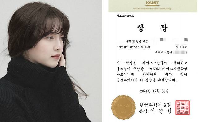 Goo Hye-sun