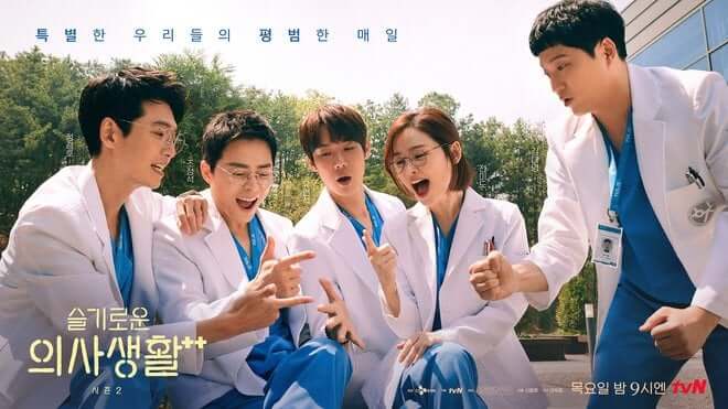 Hospital-Playlist-2-231121