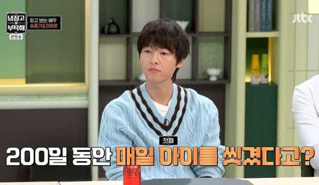 Please Take Care of My Refrigerator since 2014 Song Joong-ki