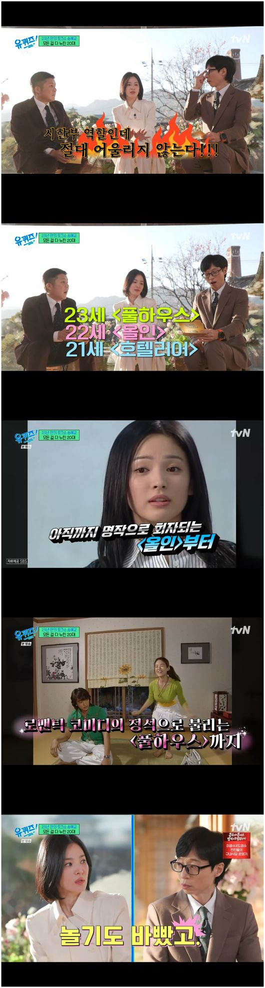 You Quiz on the Block Song Hye-kyo