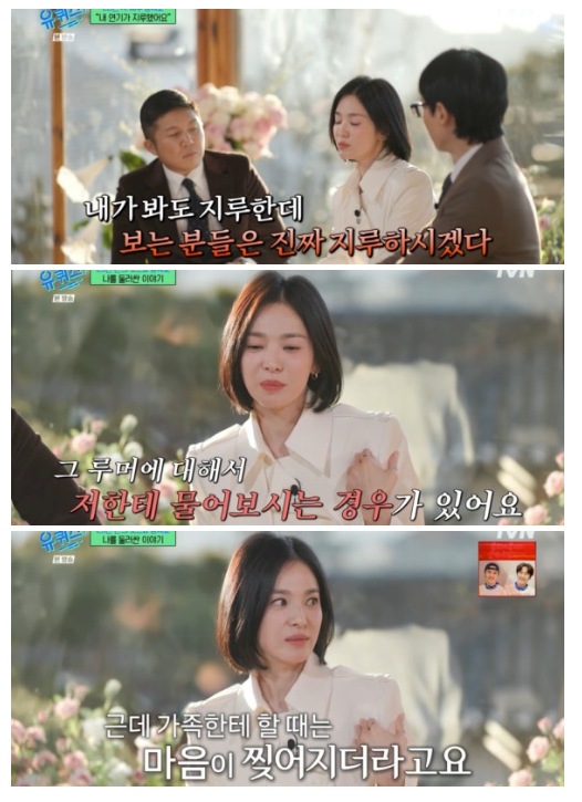 You Quiz on the Block Song Hye-kyo