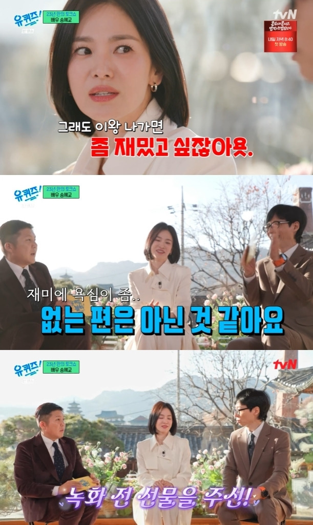 You Quiz on the Block Song Hye-kyo