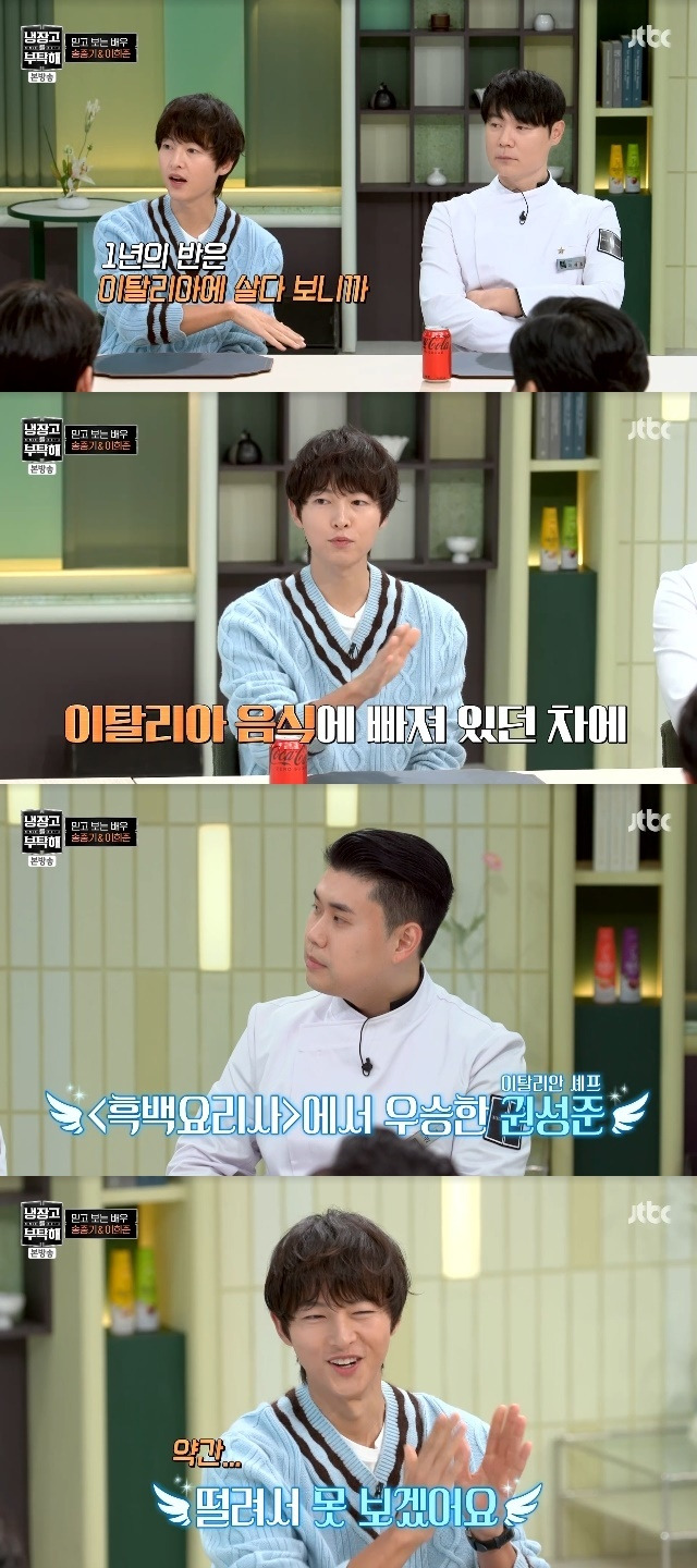 Please Take Care of My Refrigerator song joong-ki