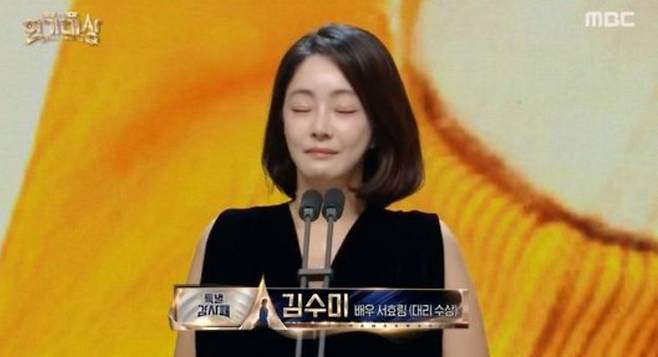 MBC drama awards-Kim Soo-mi seo hyori