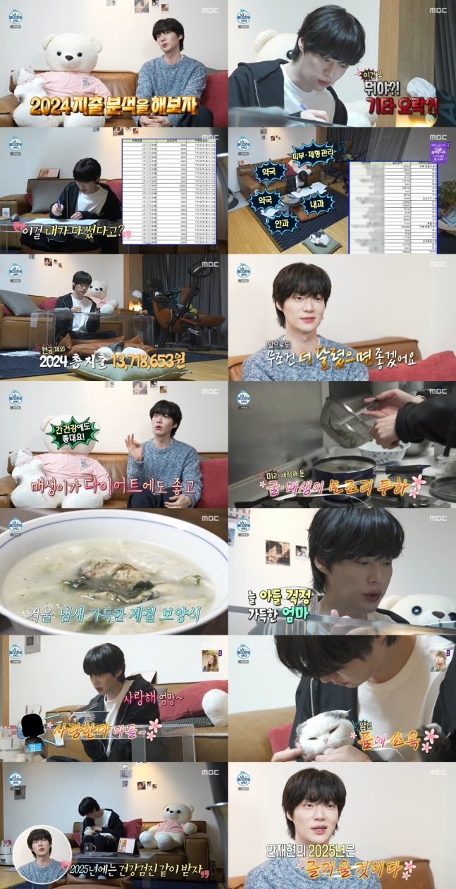 I Live Alone Ahn Jae-hyun