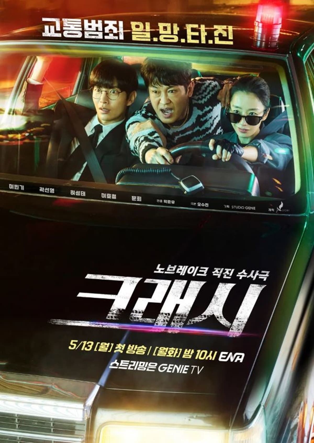 Crash korean