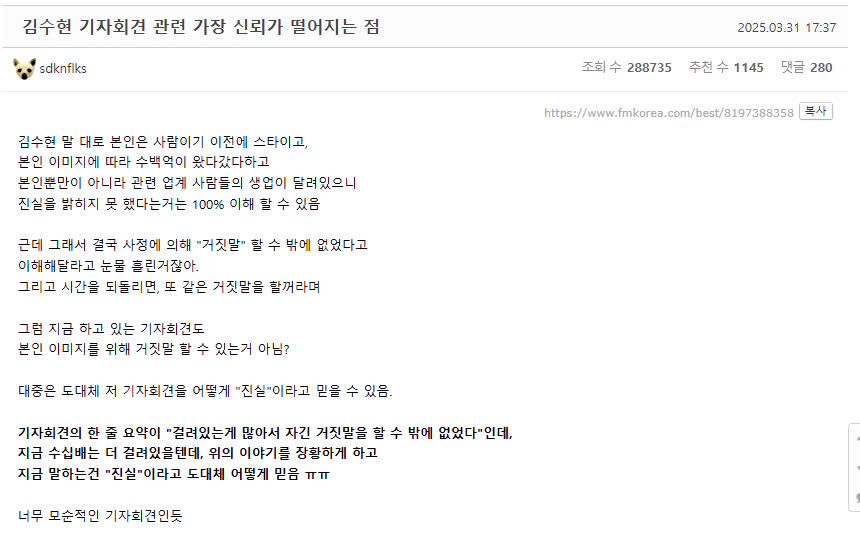 Why Netizens No Longer Trust Kim Soo-hyun's Words