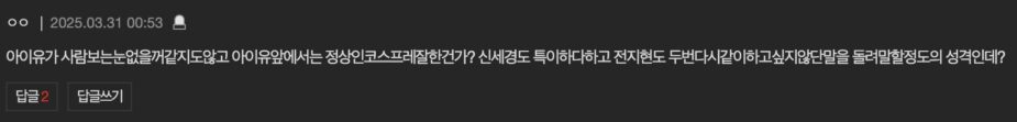 IU Dragged Into Kim Soo Hyun's Controversy 3