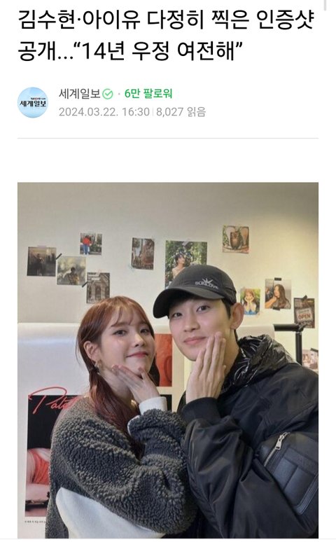 IU Dragged Into Kim Soo Hyun's Controversy 1