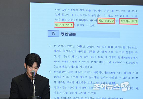 Kim Soo-hyun Accuses Late Kim Sae-ron's Family of Fabricated Evidence 2