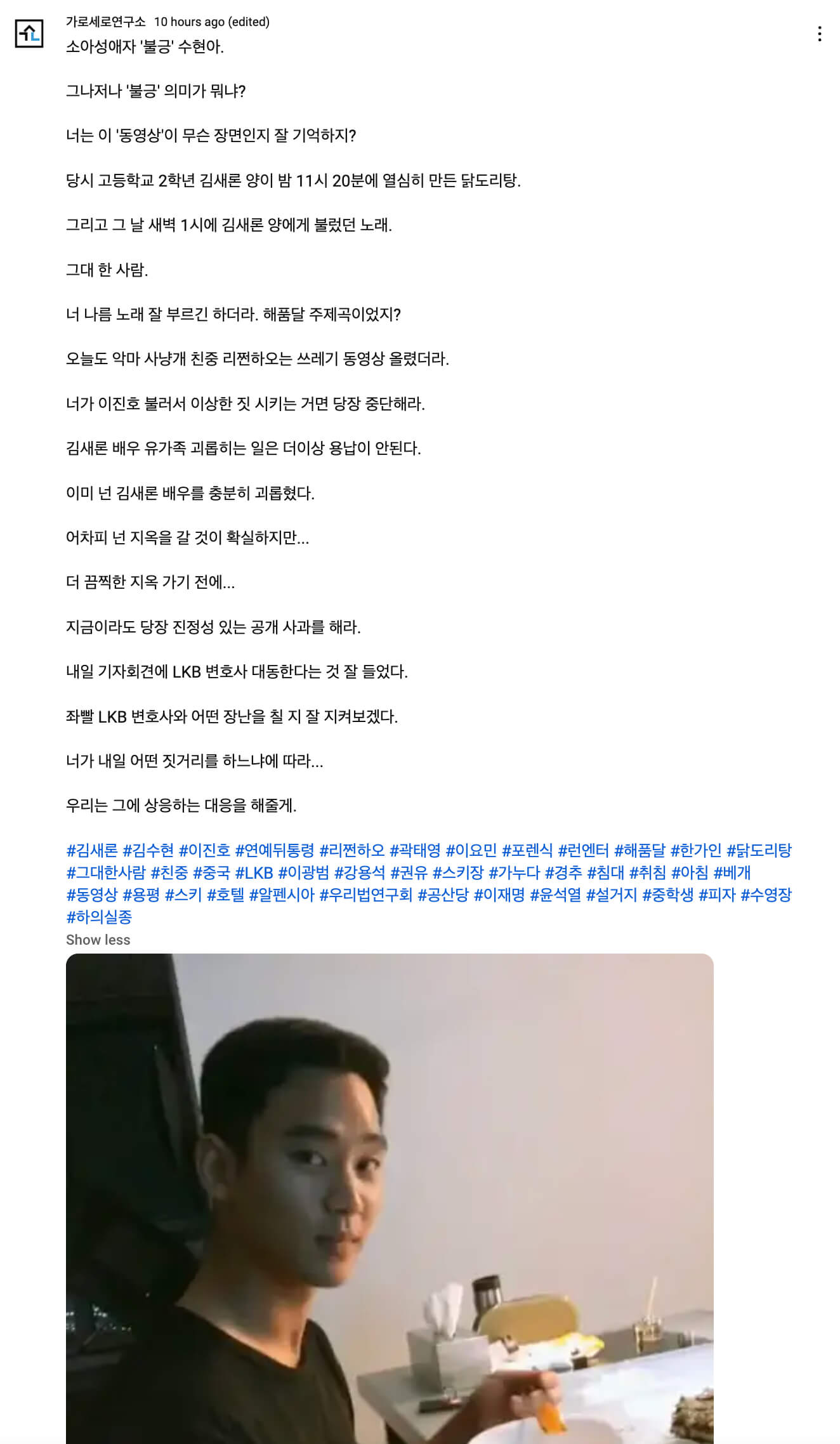 Garo Sero Institute kim soo hyun