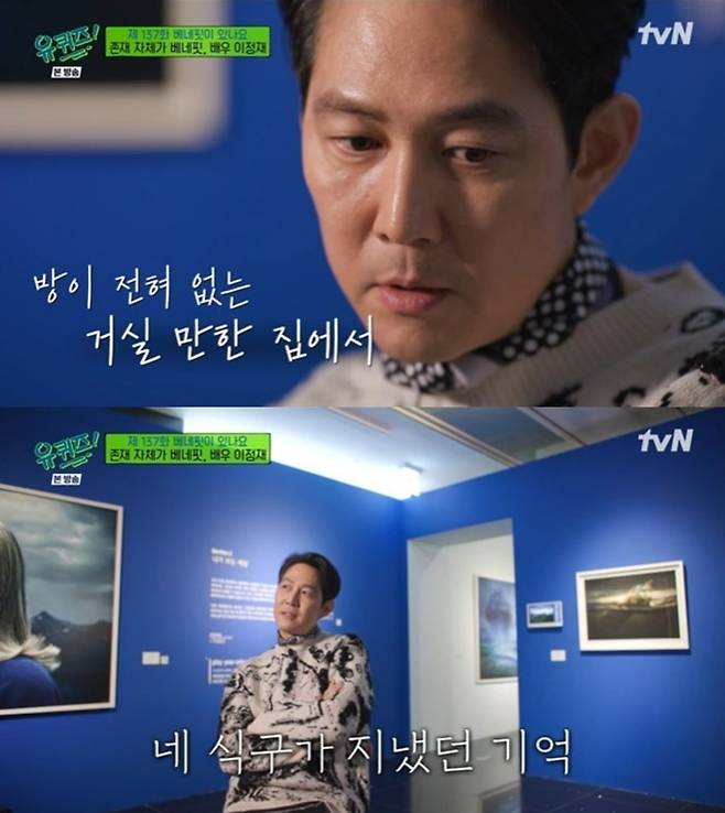 lee-jung-jae-you-quiz