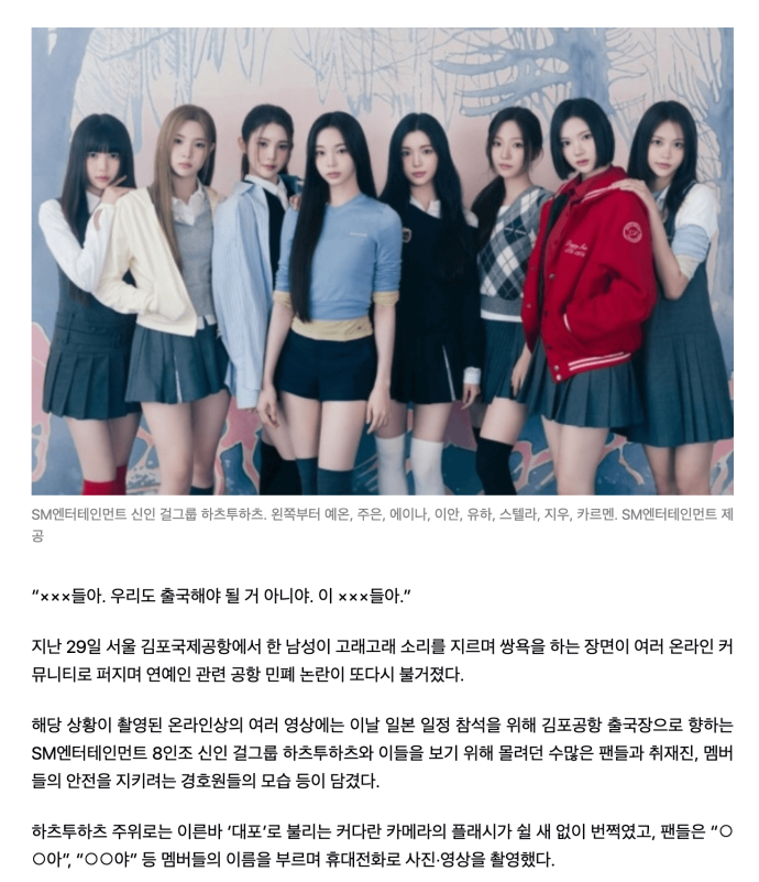 Airport Chaos as Man Shouts Profanities at K-Pop Girl Group