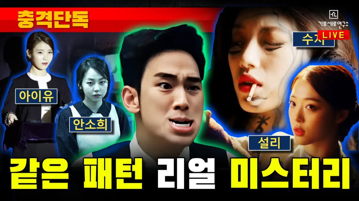 Suzy IU Sohee Dasomm and More in Kim Soo Hyun real