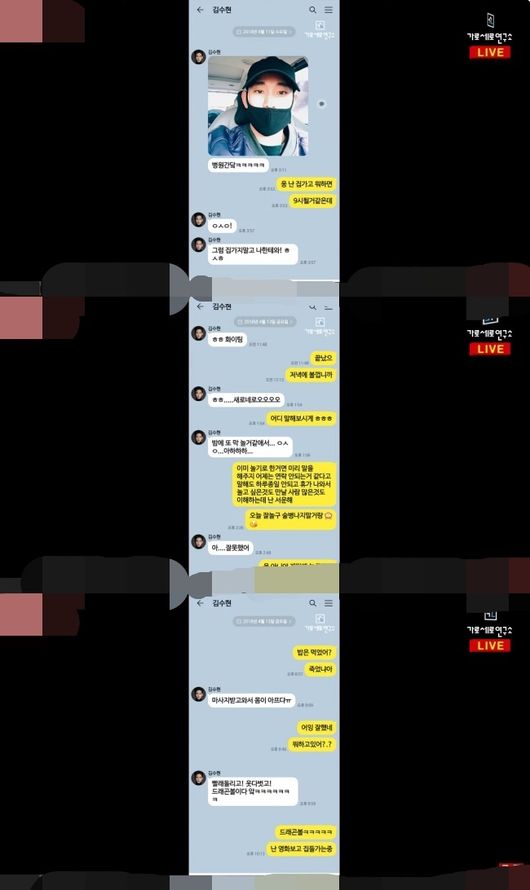kim soo hyun texting kim sae ron