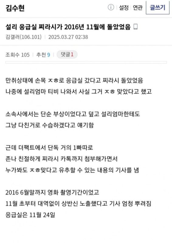 The Sulli Emergency Room Rumors Have Been Going Around Since November 2016