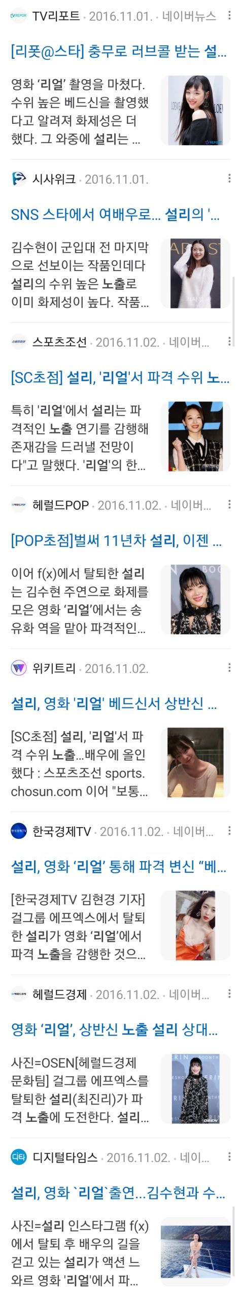 The Dark Side of Real Kim Soo-hyun Film Faces Renewed Outrage Over Sulli 