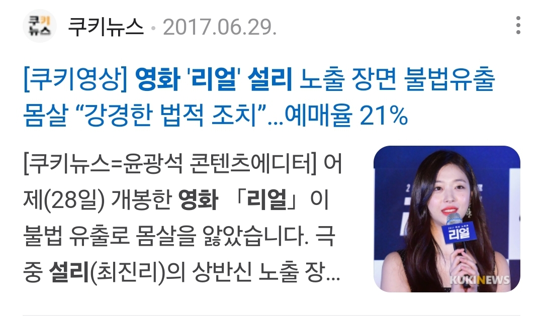 The Dark Side of Real Kim Soo-hyun Film Faces Renewed Outrage Over Sulli 