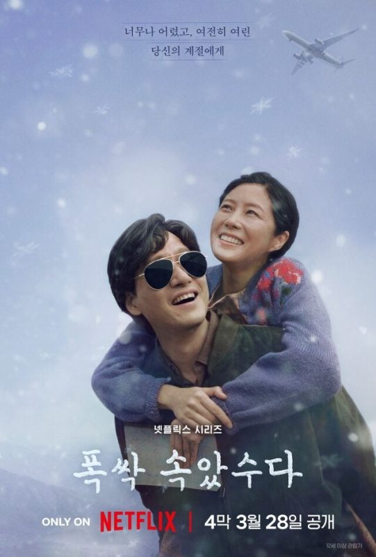 Final Episode of When Life Gives You Tangerines