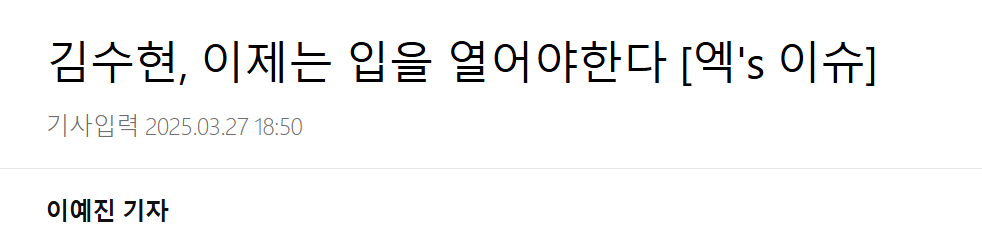 Xports News released a searing editorial titled Kim Soo Hyun It’s Time to Speak Up