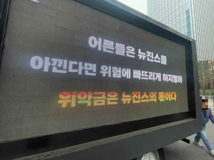 Truck Protest Erupts Outside HYBE as NewJeans Fans