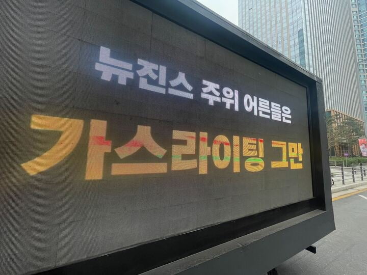Truck Protest Erupts Outside HYBE as NewJeans Fans
