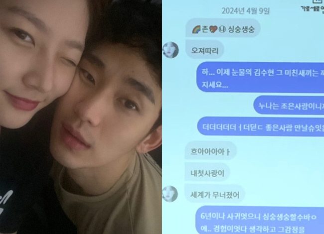 Kim sae ron kim soo hyun kakaotalk