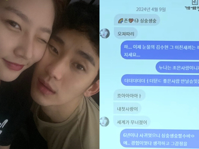 Kim sae ron kim soo hyun kakaotalk