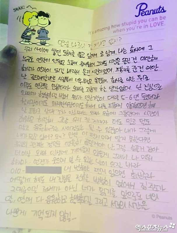 Kim sae ron kim soo hyun kakaotalk