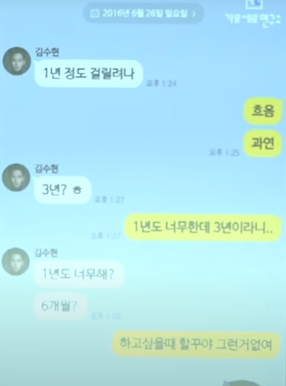Kim sae ron kim soo hyun kakaotalk