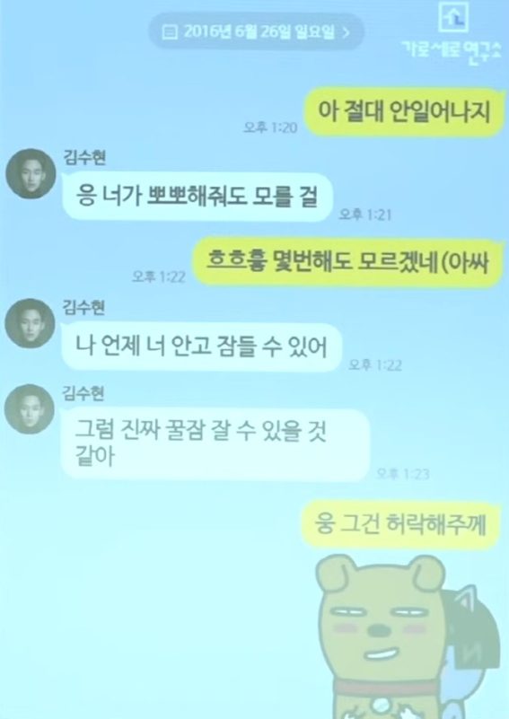 Kim sae ron kim soo hyun kakaotalk