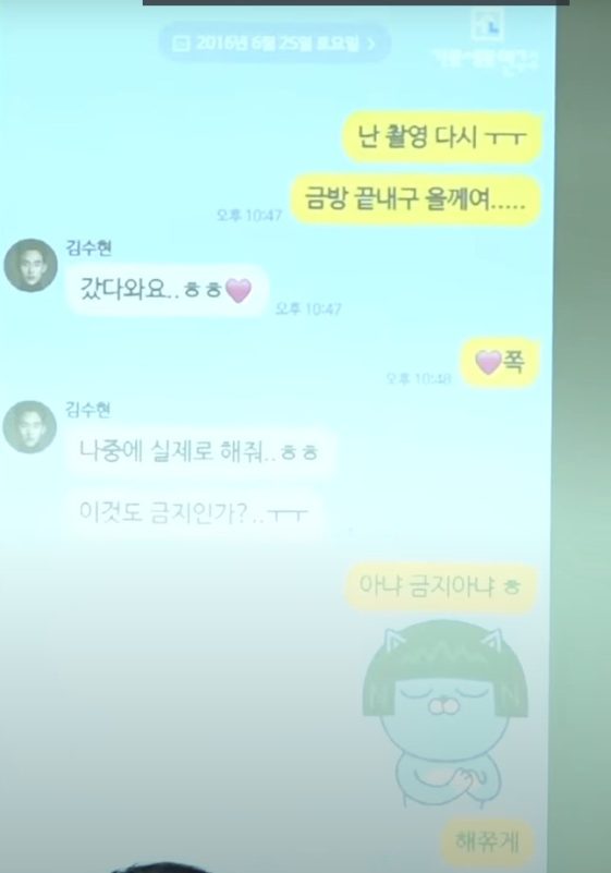 Kim sae ron kim soo hyun kakaotalk
