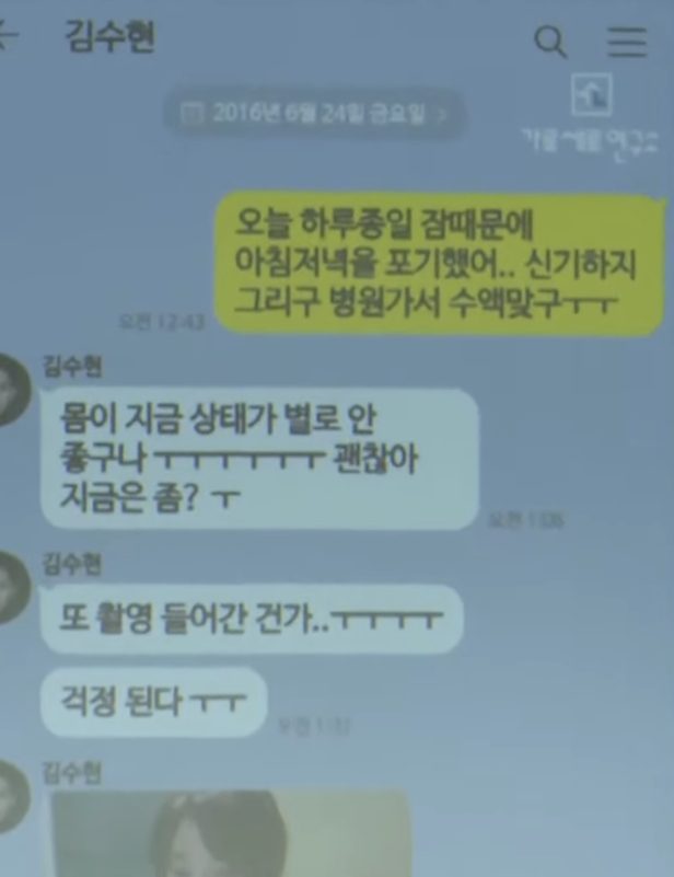 Kim sae ron kim soo hyun kakaotalk