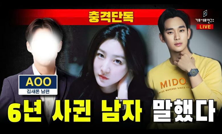 Kim Sae-ron Ex-Husband Breaks Silence