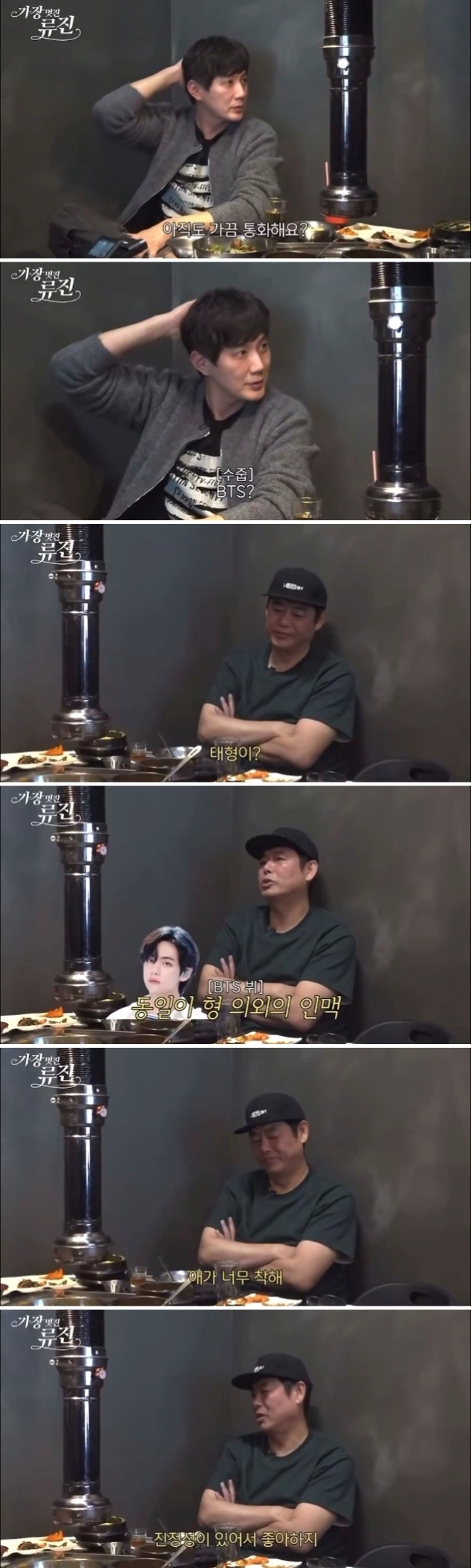 Sung Dong-il Opens Up About His Special Friendship with BTS V