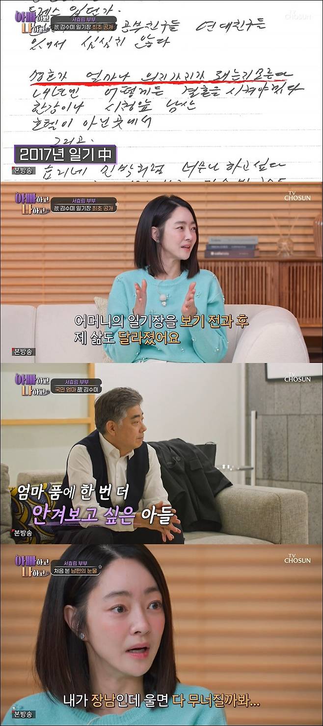 kim soo mi diary